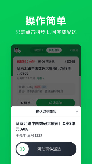 美团买菜骑手app(2)