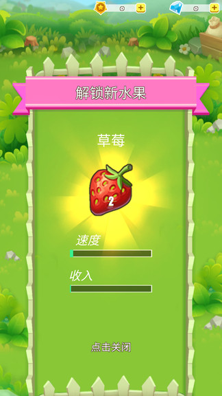水果农场手机游戏v1.0.4 安卓中文版(1)