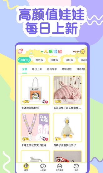 一元抓娃娃app(1)