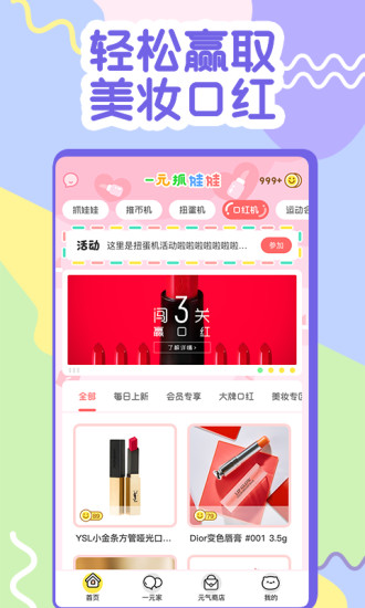 一元抓娃娃app(3)