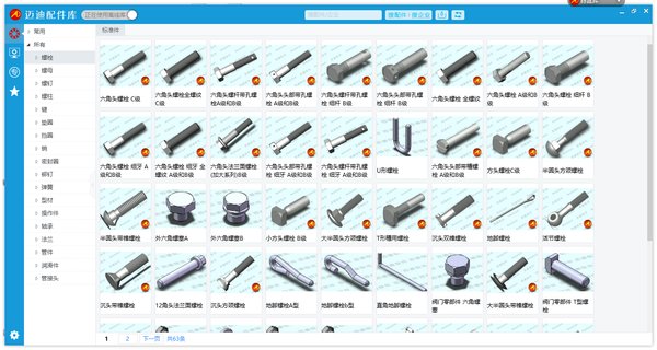 迈迪标准件库离线包v6.0 免费版(1)