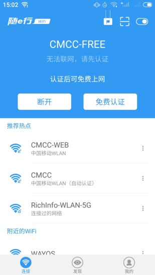 随e行wifi最新版v9.5.1225 安卓版(1)