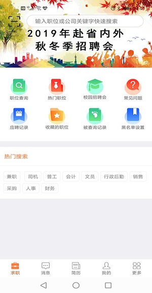 厦门人才网个人版appv4.3.2.0(2)