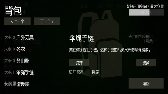 野外荒岛求生中文版v0.11 安卓手机版(1)