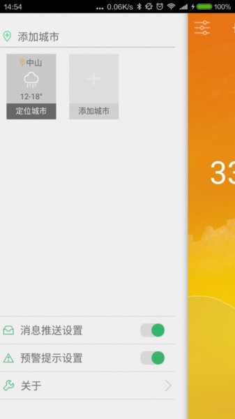 中山天气手机版vv1.5.0(1)