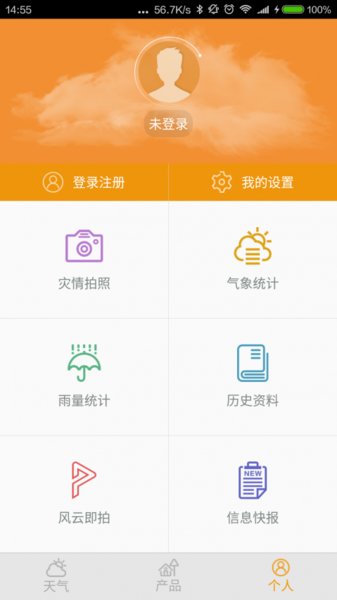 中山天气手机版vv1.5.0(2)