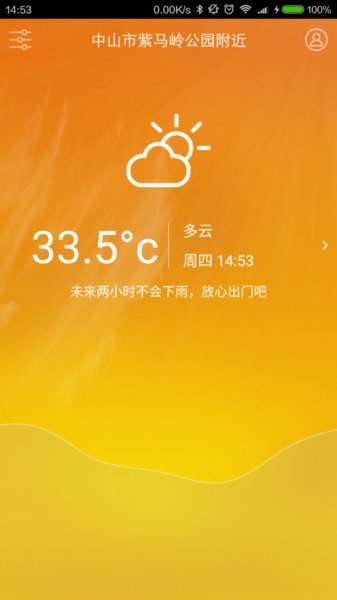中山天气手机版vv1.5.0(3)