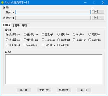 android逆向助手pc版
