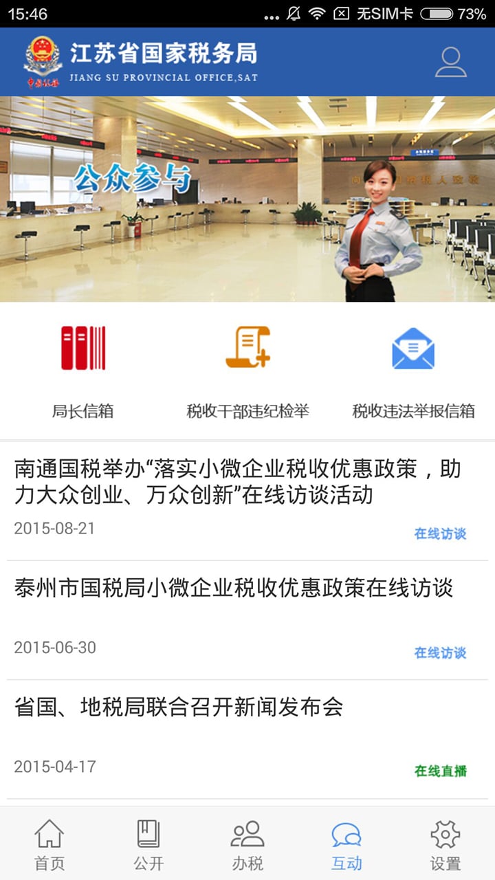江苏国税app(1)