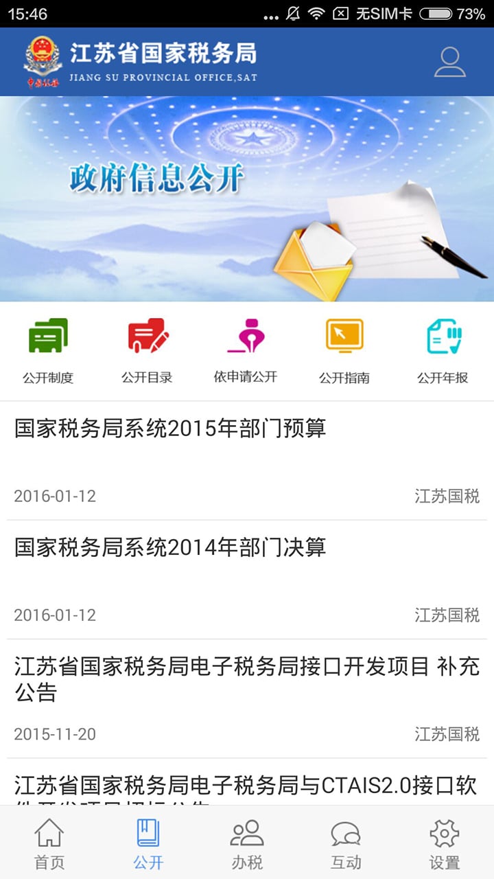 江苏国税app(2)