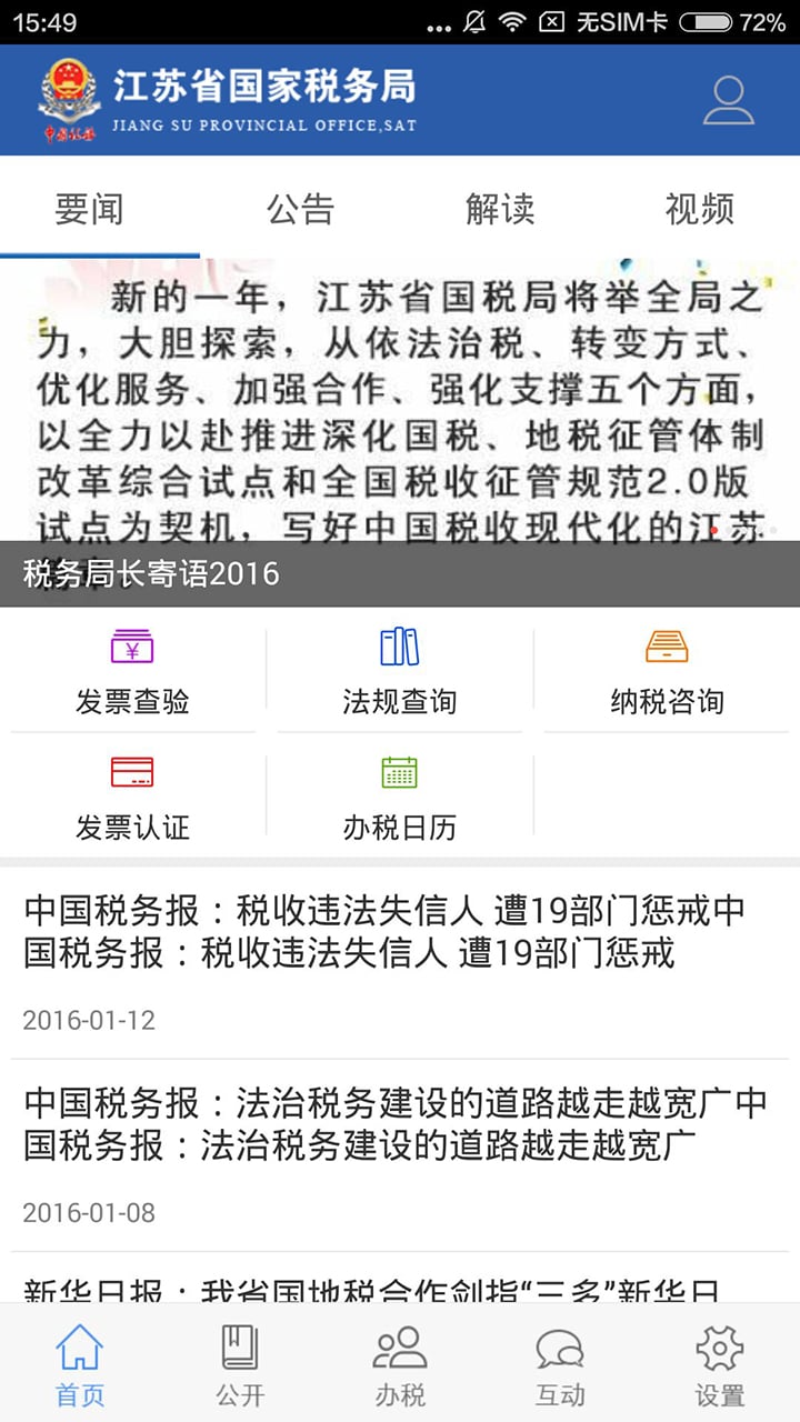 江苏国税app(3)