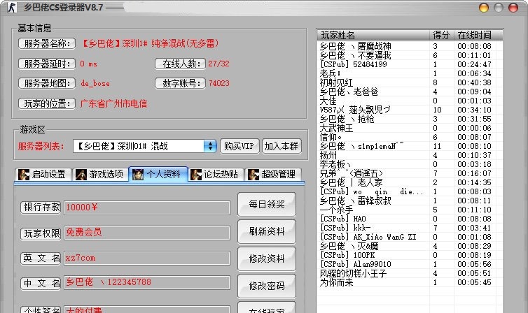 cs1.6登陆器官方版v8.72 中文版(1)