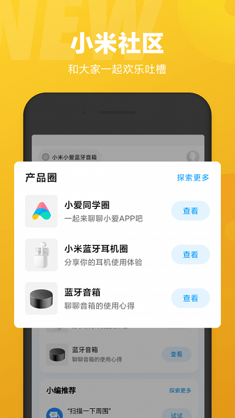 小爱同学手机客户端v2.12.00(1)