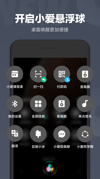 小爱同学iphone客户端(1)