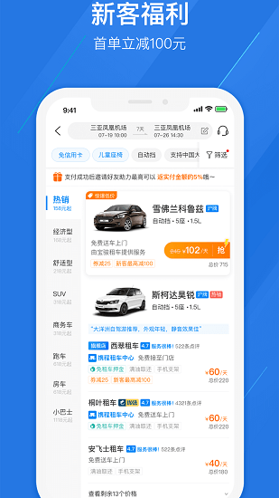携程租车福利版appv8.7.1 安卓版(2)