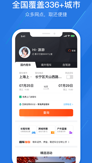 携程租车福利版appv8.7.1 安卓版(3)