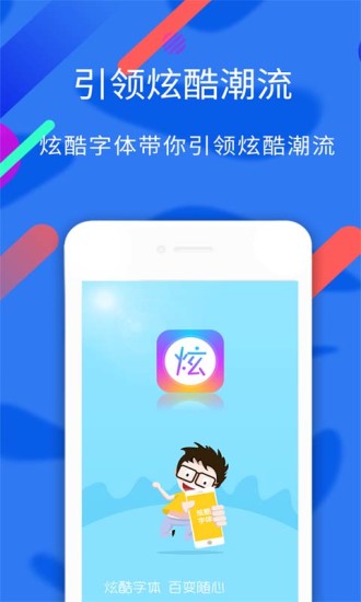 炫酷字体appv3.4.4 安卓版(3)