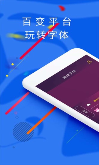 炫酷字体app(2)
