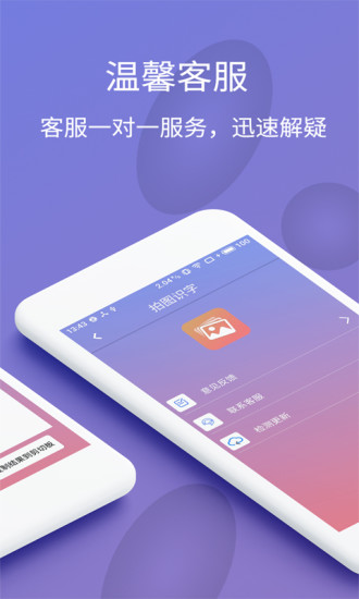 拍图识字手机版v5.5.0(3)