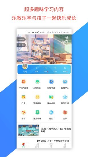 乐教乐学学生版客户端v1.0.265(1)