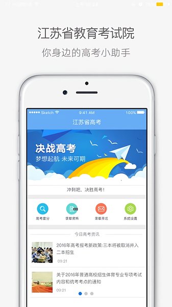 江苏省教育考试院app官方版