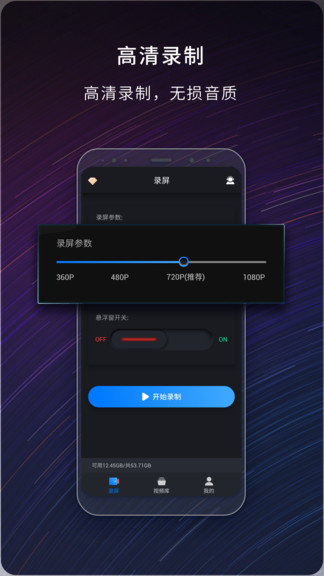 嗨格式录屏大师手机版v1.9.7(1)