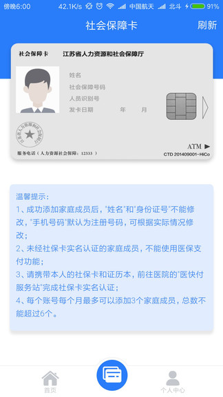 张家港社保卡手机版v1.1.007 安卓版(1)
