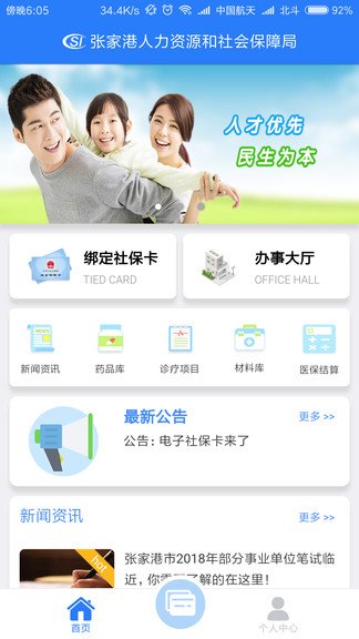 张家港社保卡app