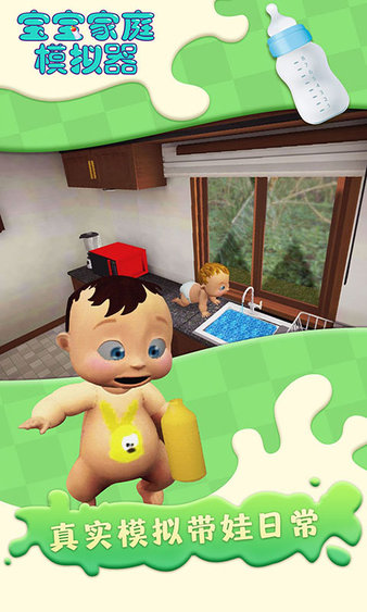 宝宝家庭模拟器游戏