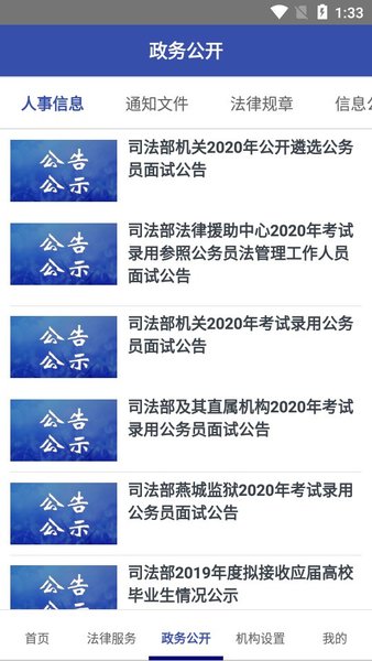 中国司法部appv1.3.9 安卓版(1)