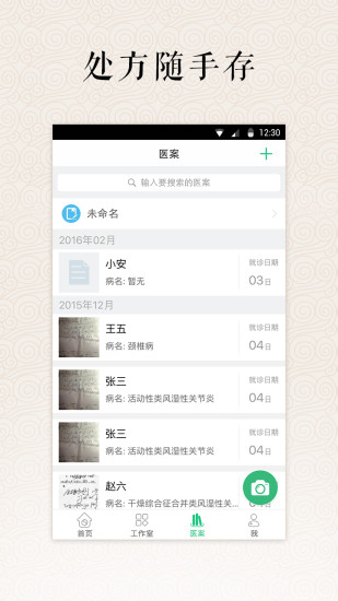 明医appv5.0.2 安卓版(3)