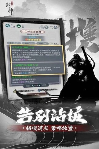 凡人封神手游v1.0 安卓版(3)