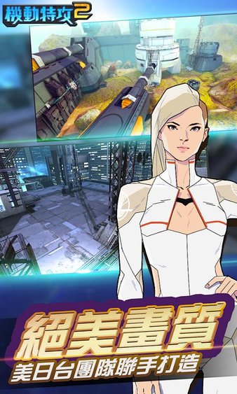 機動特攻2最新版(2)