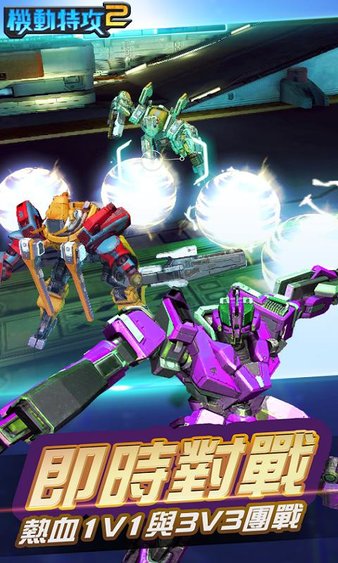 機動特攻2最新版(3)
