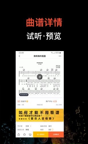 吉他世界网app