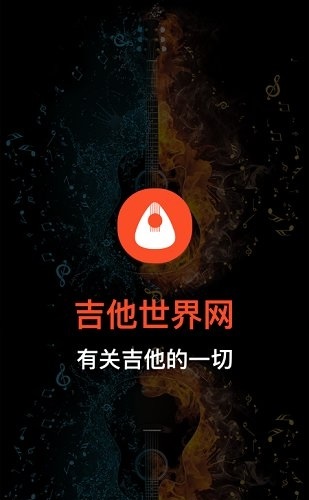 吉他世界网appv4.19.0(3)