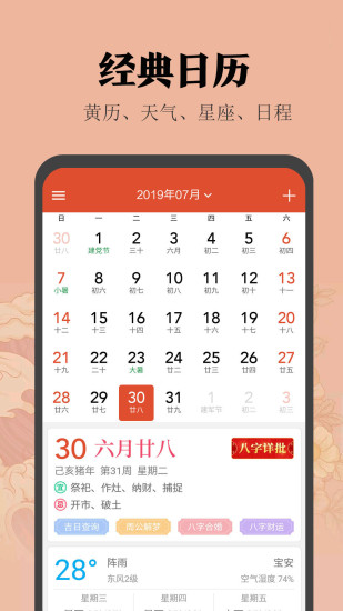 中华日历手机版v4.6.1(2)