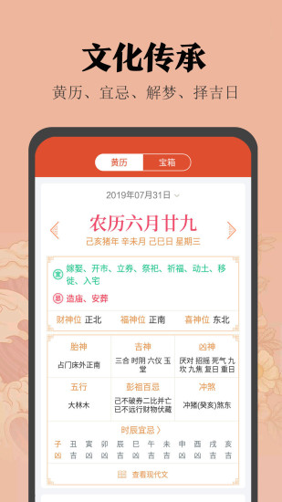 中华日历手机版v4.6.1(1)