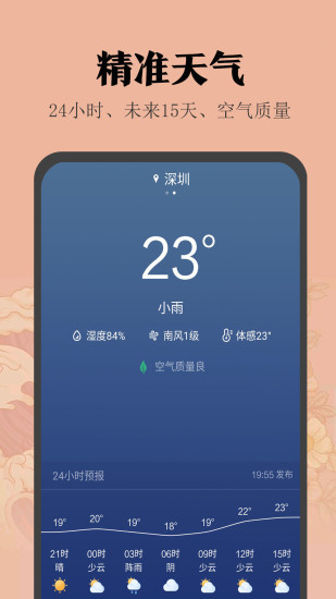 中华日历手机版v4.6.1(3)
