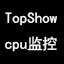 cpu监控软件(topshow) v1.01 绿色版