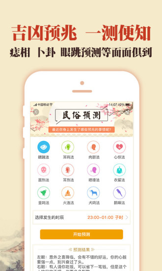 中华老黄历万年历原版v5.0.3 安卓版(3)