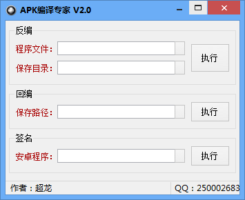 apk编译专家软件