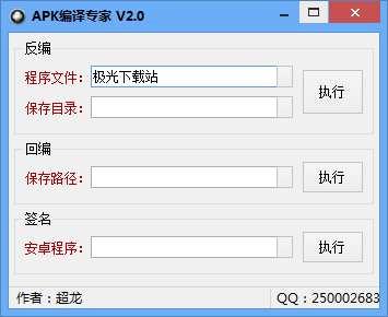 apk编译专家v2.0 正版(1)