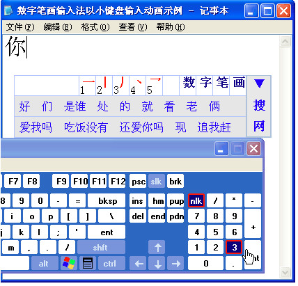 数字五笔中文输入系统2013官方版电脑版(1)