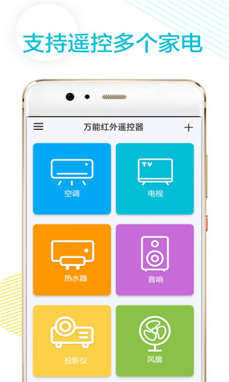 万能红外遥控器app(3)