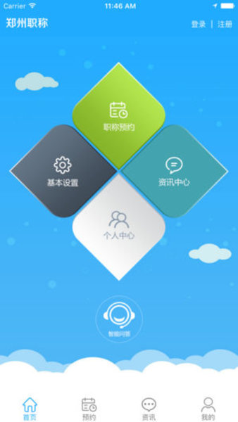 郑州职称网appv1.1.0 安卓版(2)
