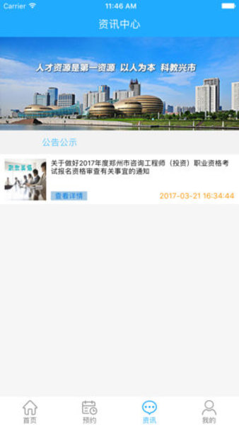 郑州职称网appv1.1.0 安卓版(1)