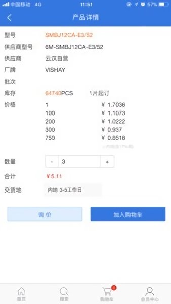 云汉芯城appv3.0.0(3)