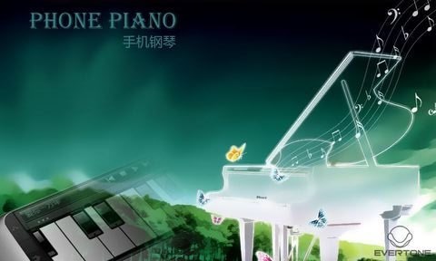 手机弹钢琴软件(1)