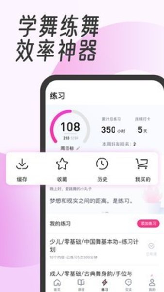 中舞网官方版v6.0.0(1)